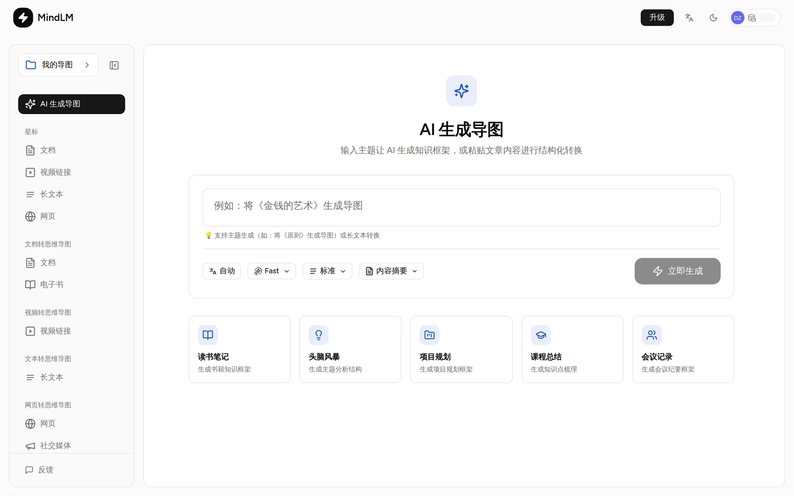 创建页：中间是输入框和模板卡片，左侧栏列出各种输入方式