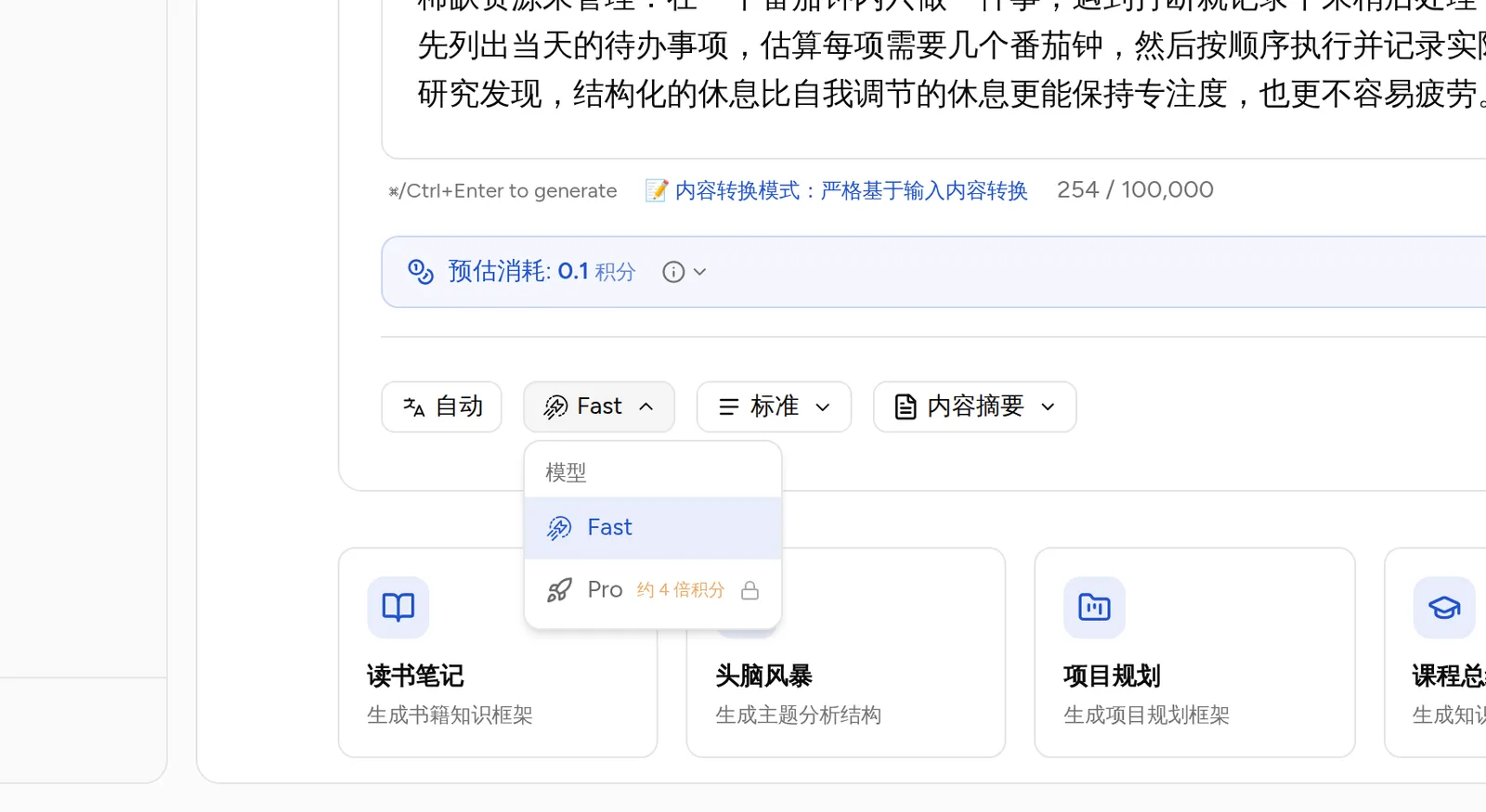 模型下拉展开：Fast 与 Pro，Pro 旁标注约 4 倍积分