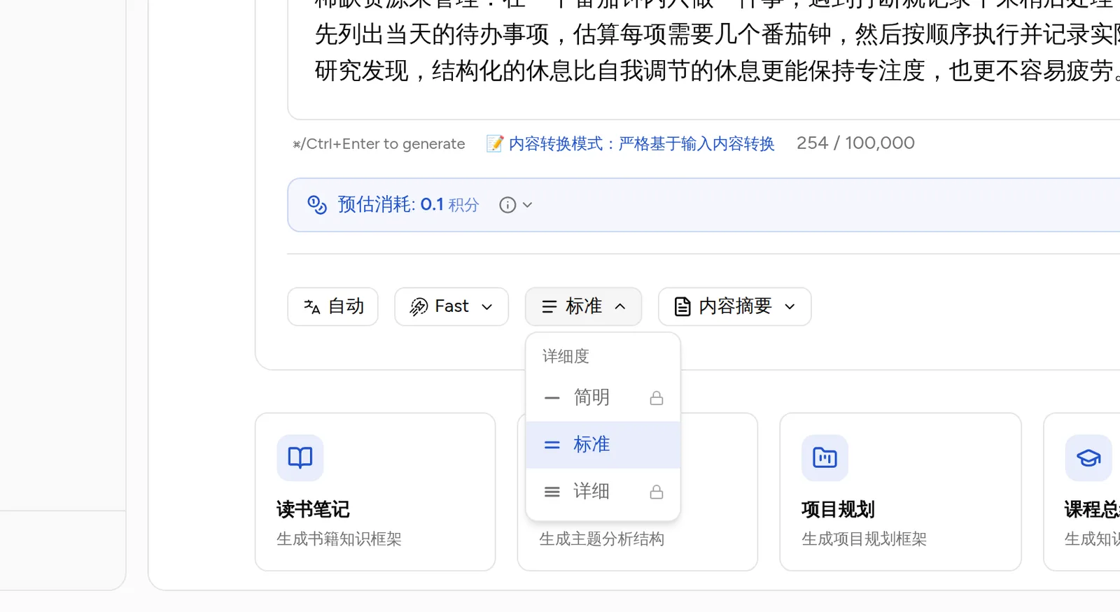 详细度下拉展开：简明、标准、详细
