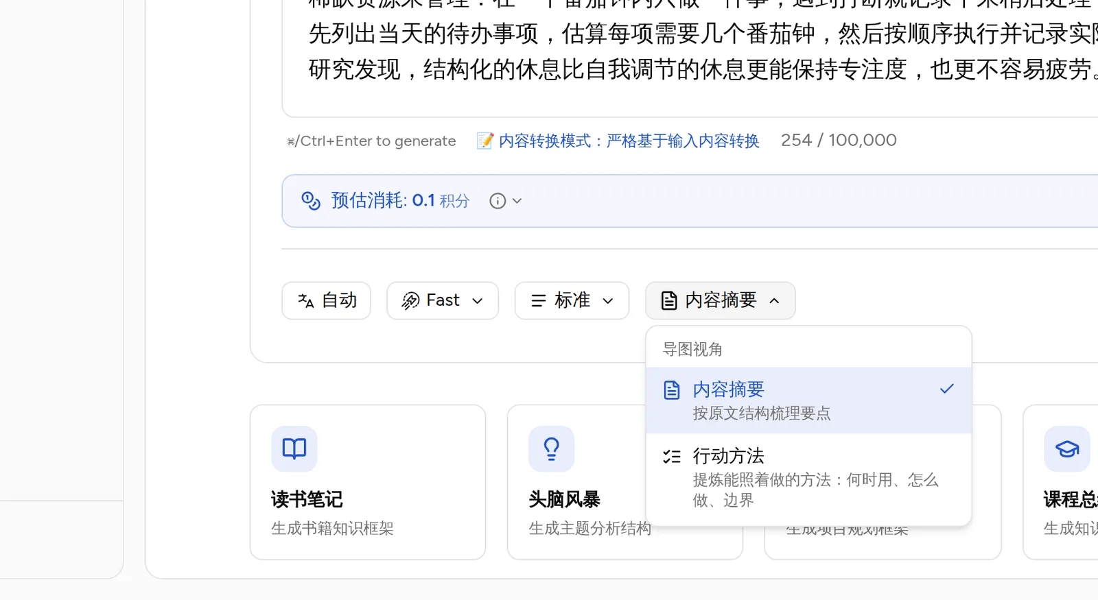 导图视角下拉展开：内容摘要与行动方法