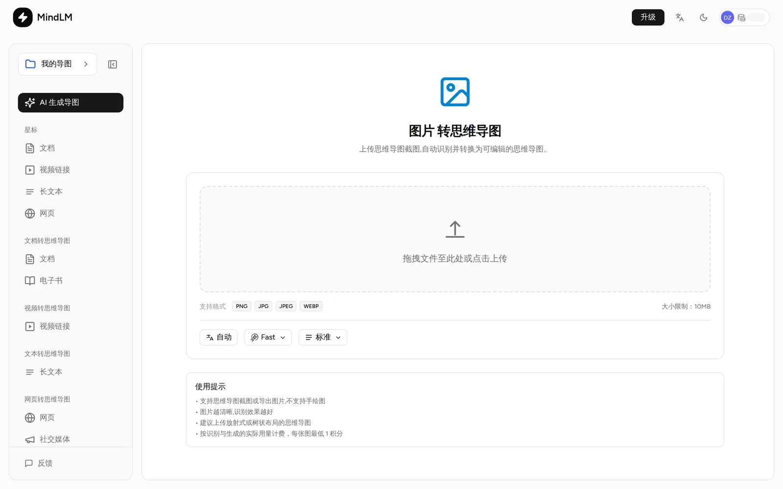 图片上传页：上传区与识别提示