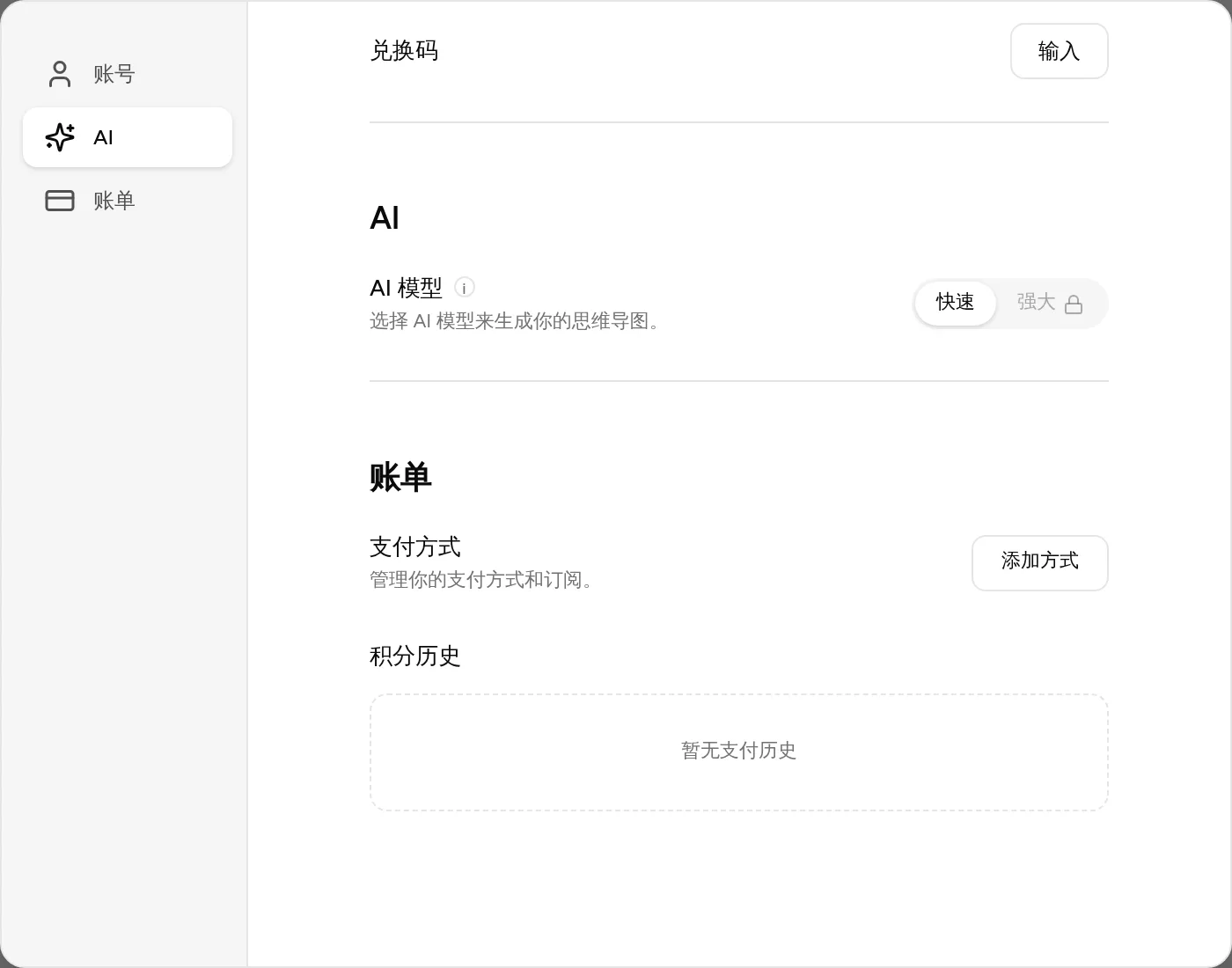 设置面板的 AI 标签：默认模型 快速 / 强大