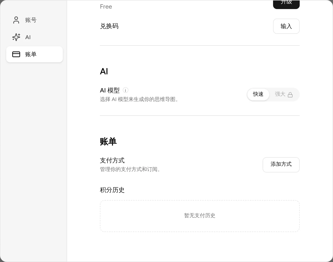 设置面板的账单标签：积分历史列表